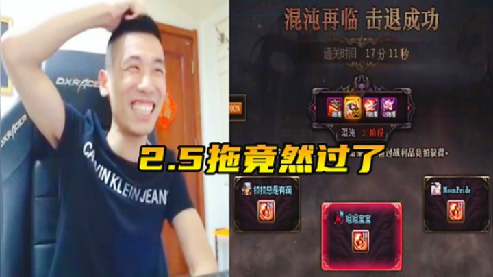 旭旭宝宝：2.5拖奥兹玛竟然过了！