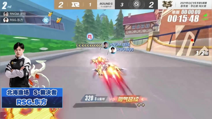 【S联赛纪录榜】北海渔场力克强敌，RSG.东方率队重回总决赛