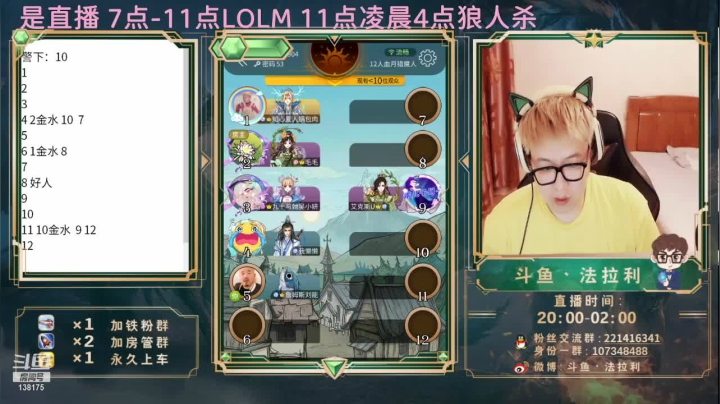 【2021-06-22 01点场】法拉利的直播间：斗鱼NO.1最强心理学狼人杀技术主播来了