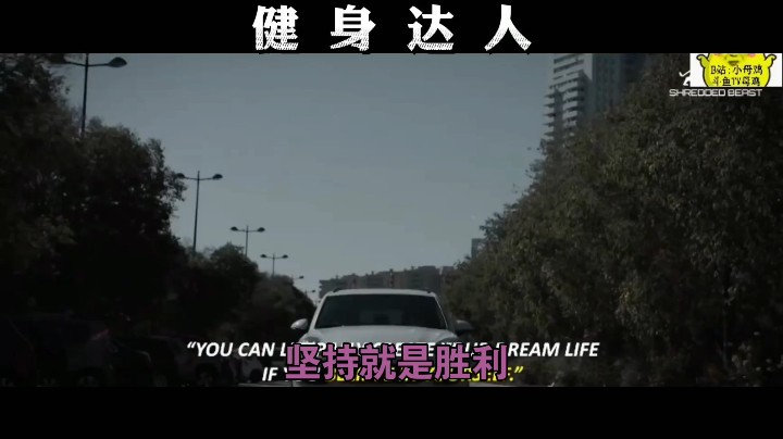 健身达人，坚持就是胜利！