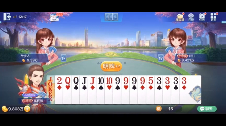 地主不敢炸是吗