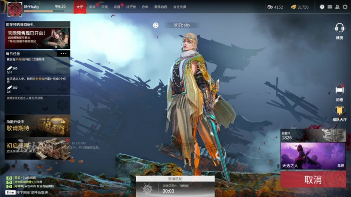 【2021-06-21 18点场】球仔baby：0仔：永劫无间对抗赛！