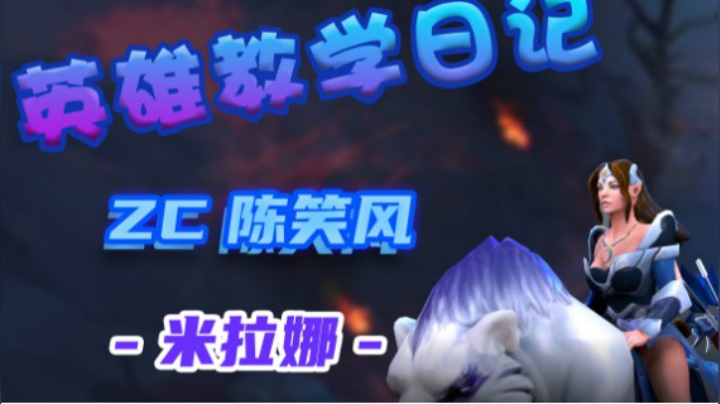 Dota2教学 魔晶中单pom 极致的爆发输出