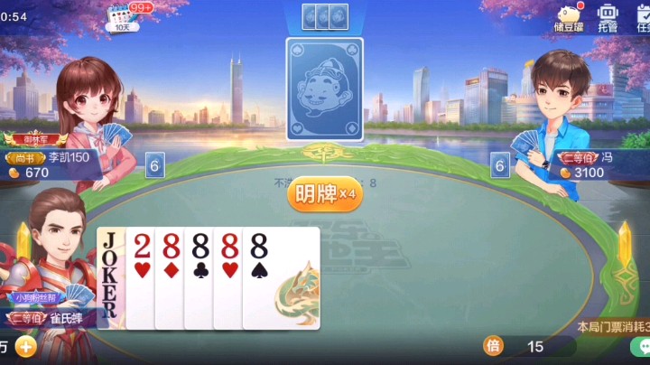 真怕地主走完