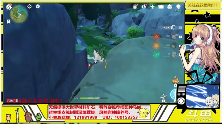 【2021-06-15 11点场】晴天果果：【原神救护站】解你燃眉之急哟！~
