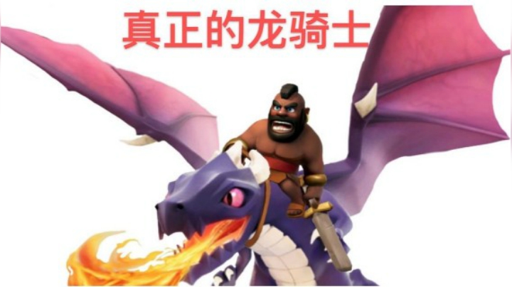 #战场空袭，速取三星# 来看看新版闪震龙骑的威力吧~~