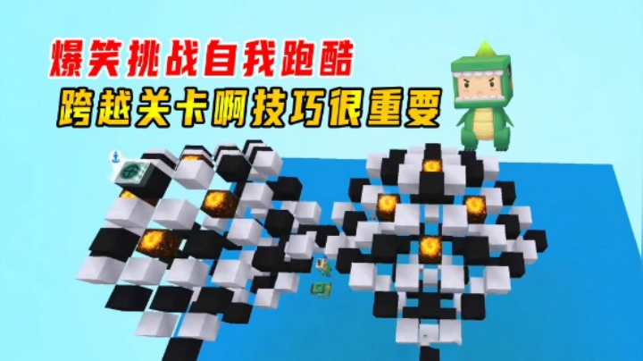 迷你世界：爆笑挑战自我跑酷！跨越关卡有技巧，小墨抢先到达终点