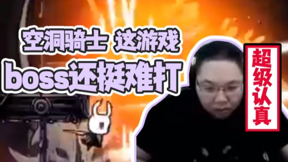 【PDD】空洞骑士，这游戏boss还挺难打