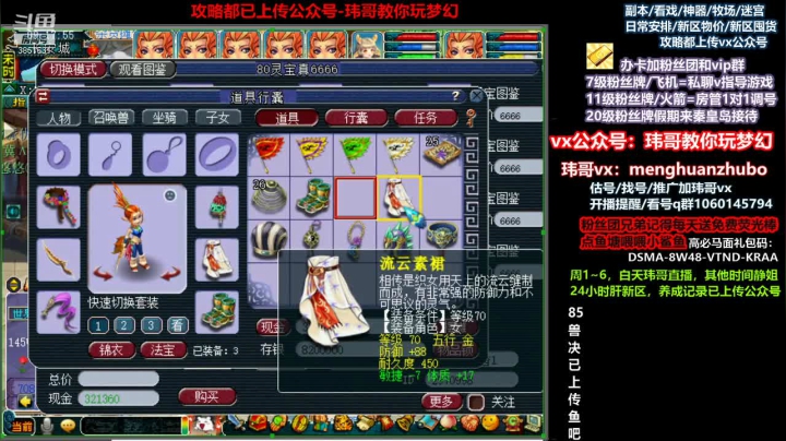【2021-06-19 08点场】玮哥爱梦幻：新区恭喜发财第23天~70天飞升~送攻略