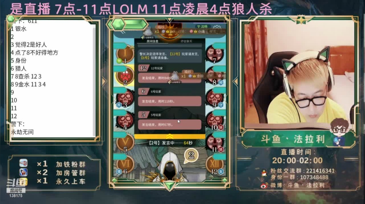 【2021-06-21 23点场】法拉利的直播间：斗鱼NO.1最强心理学狼人杀技术主播来了
