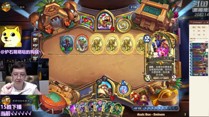 我在斗鱼看恩基爱萌萌哒的狗贼直播炉石传说