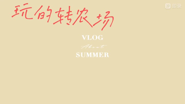 伊徇乐园