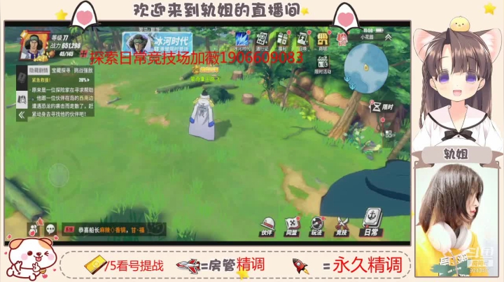 【2021-06-18 19点场】轨姐：今天是个小学员哦