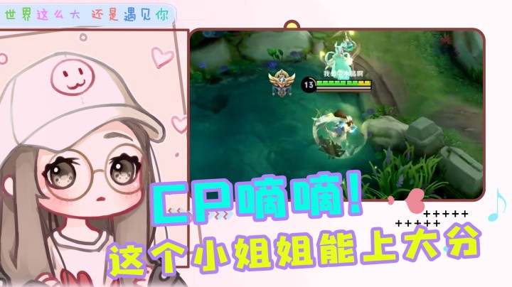 成功征服小姐姐的心，小弟弟的话先稍稍哈