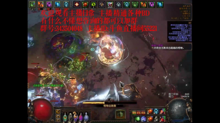 爱剪辑-流放之路斗鱼55221主播日常2