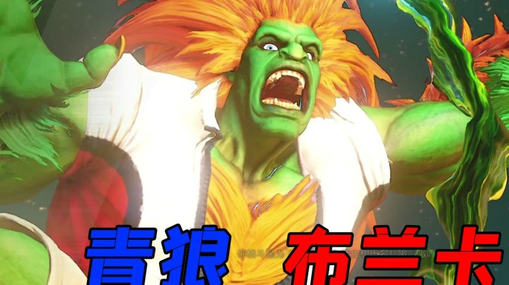 街霸5：比赛看到青狼布兰卡实属不易，国内顶尖选手对战实况直播录制