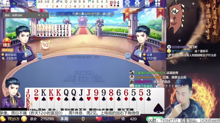 【欢乐斗地主】天地丶小旺的精彩时刻 20210622 13点场