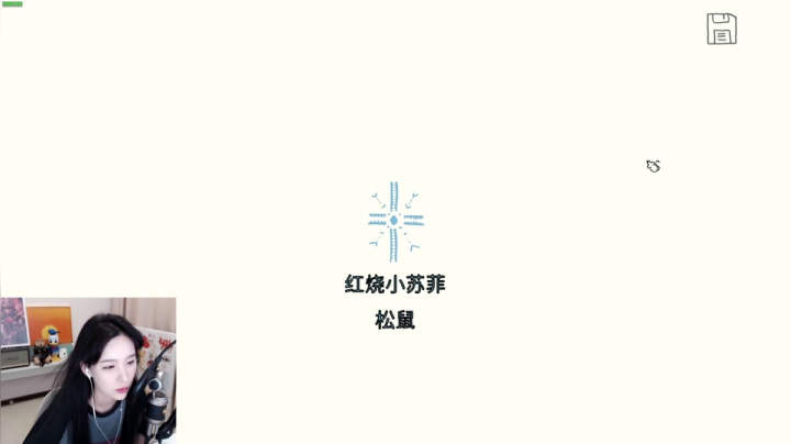 【2021-06-22 19点场】赵小臭：凑凑： 和漂亮MM们玩你画我猜