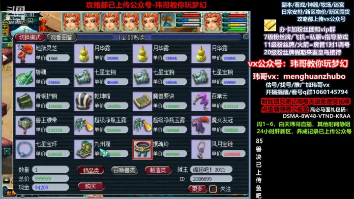 【2021-06-17 16点场】玮哥爱梦幻：新区恭喜发财第21天~70天飞升~送攻略