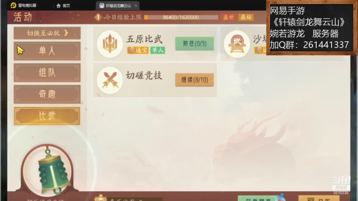 【2021-06-22 11点场】黑龙晓天：轩辕剑舞龙云山！