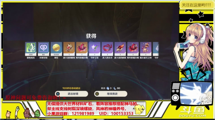 【2021-06-16 13点场】晴天果果：【原神救护站】解你燃眉之急哟！~