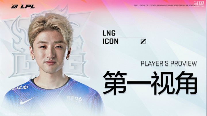 2021LPL夏季赛TTvsLNG Icon第一视角