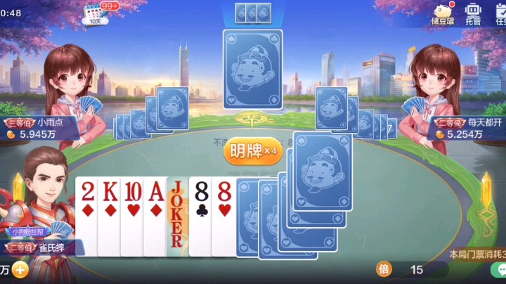 地主怕了吗？