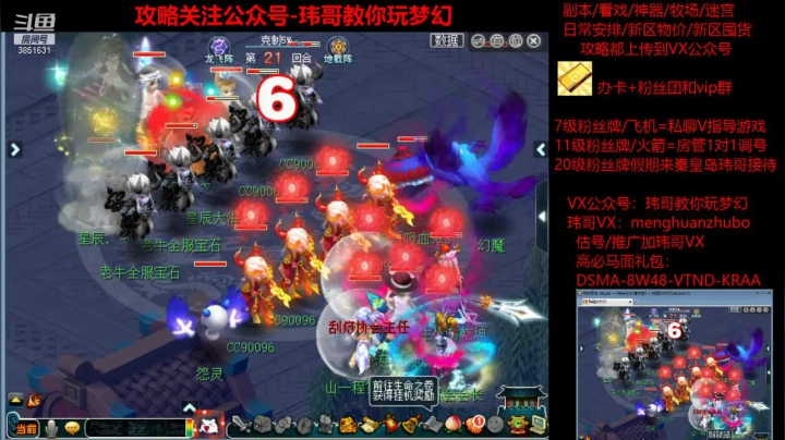 【2021-06-20 19点场】玮哥爱梦幻：新区恭喜发财第24天~70天飞升~送攻略