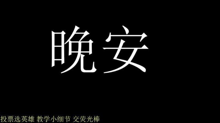【2021-06-21 22点场】骚白：骚白教学英雄系列