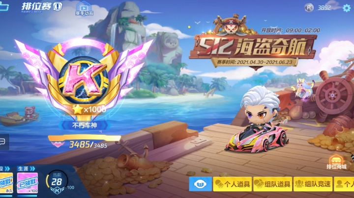 小恶魔任意段位上两星