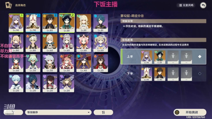 【原神】最美是午颜的精彩时刻 20210622 22点场