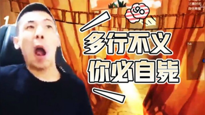 【旭旭宝宝】多行不义你必自毙