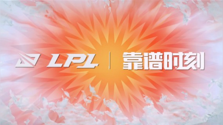 选手靠谱时刻：LPL偷家名场面