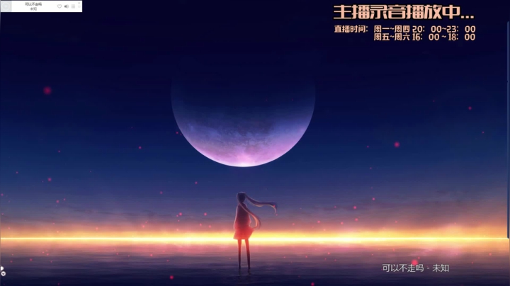 【2021-06-23 01点场】橙大蕾蕾丶：蕾蕾的演唱时间~