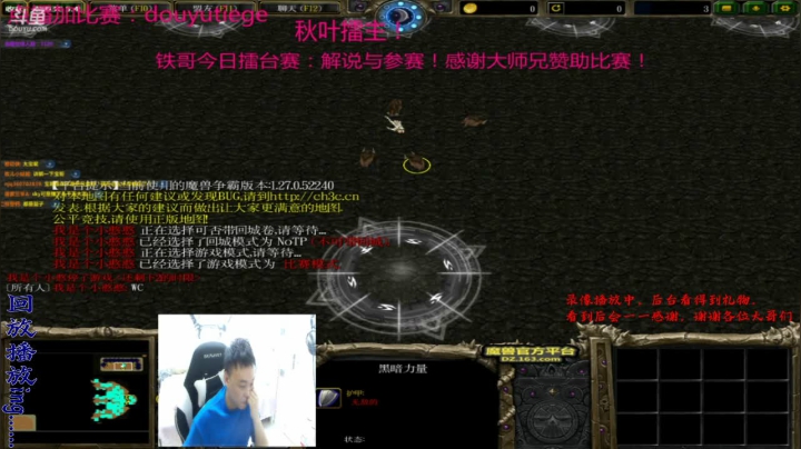 我在斗鱼看澄海TMac直播魔兽争霸