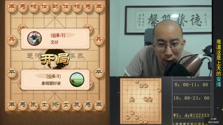 6月22日晚上直播