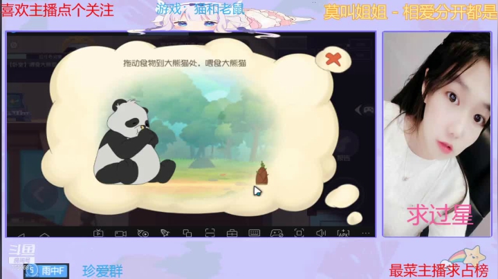 【2021-06-22 21点场】停留在雨中Cium：猫和老鼠哦