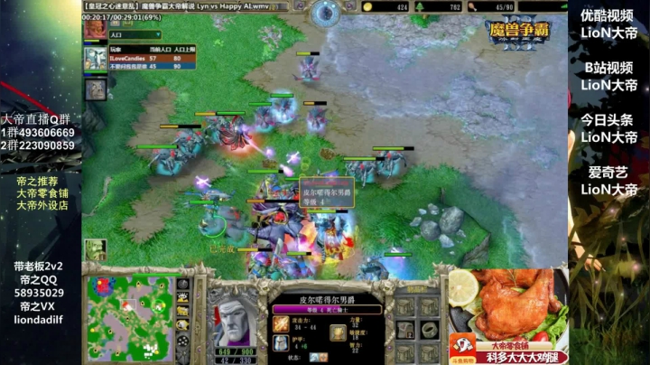 【魔兽争霸】大帝LioN的精彩时刻 20210623 10点场
