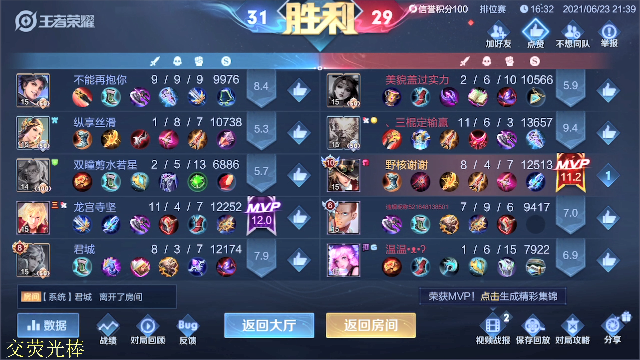 【王者荣耀】骚白的精彩时刻 20210623 21点场