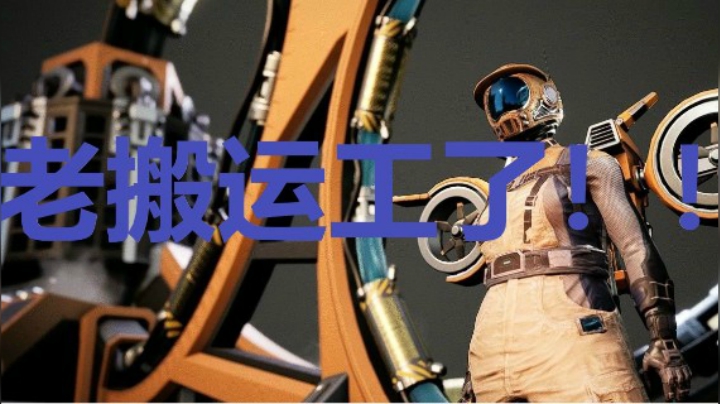 24小时打工仔40之转移超级计算机的生产线，研究3级电线杆