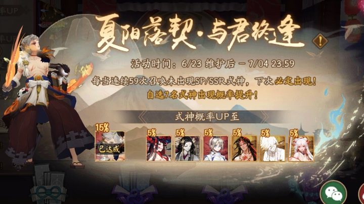 阴阳师自选活动抽卡