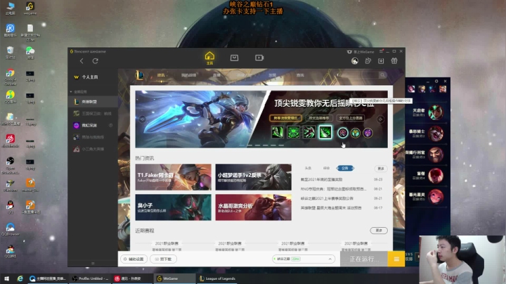 【2021-06-23 10点场】主播阿迎：阿迎：单排峡谷之巅钻一冲大师