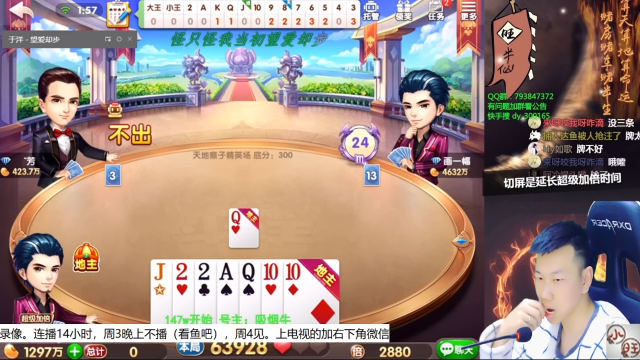 【欢乐斗地主】天地丶小旺的精彩时刻 20210623 19点场