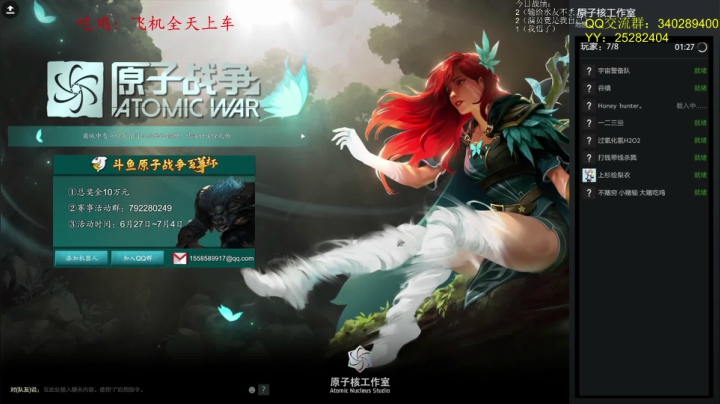 【2021-06-22 18点场】滚滚滚丶灬：原子战争~5102796