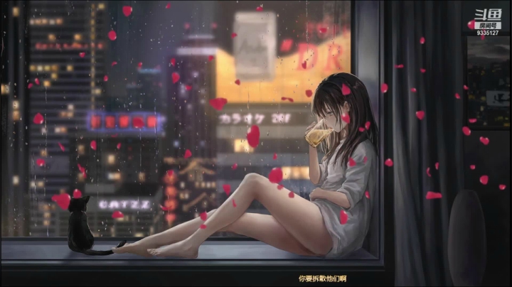 【2021-06-20 20点场】亲亲不小心：昨晚失眠 今天早早休息