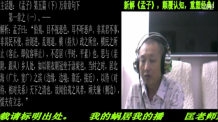 【2021-06-23 20点场】匡老师教育修身话题：新解《孟子》颠覆认知重塑经典！