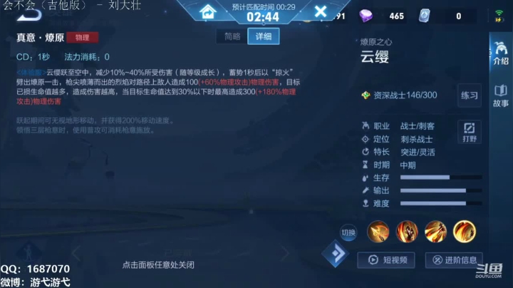 【2021-06-22 23点场】游弋：体验服新英雄 云缨 新版本