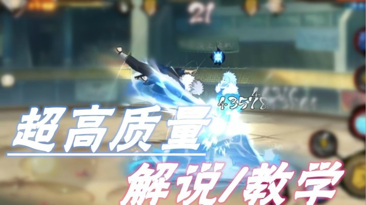 【ice秋风】高端局厮杀，秋风讲解实战思路教学篇！火影忍者秋风！