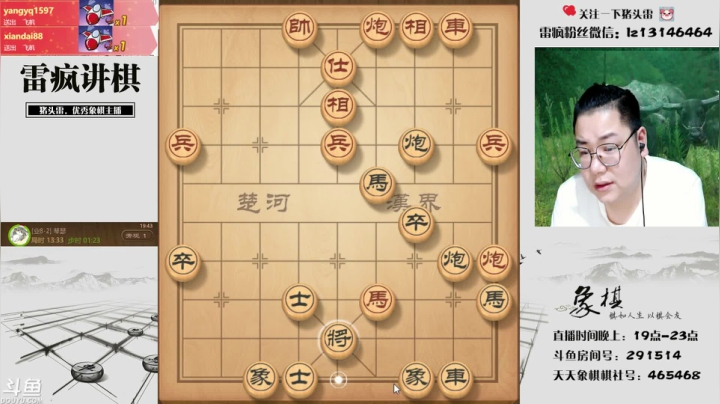 【2021-06-23 19点场】雷疯小叔：体验一个象棋疯子给您带来的快乐！