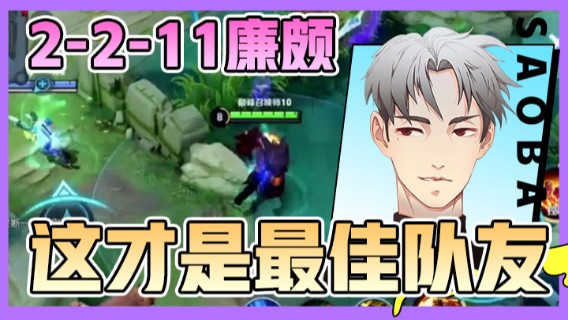 【骚白全能秀】2-2-11廉颇，提高队友游戏体验，这才是最佳队友